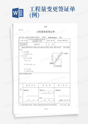 工程量变更签证单(例)