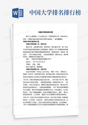 中国大学排名排行榜