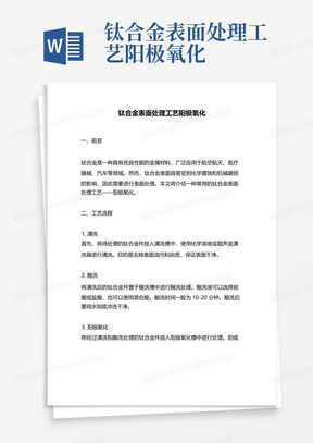 钛合金表面处理工艺阳极氧化