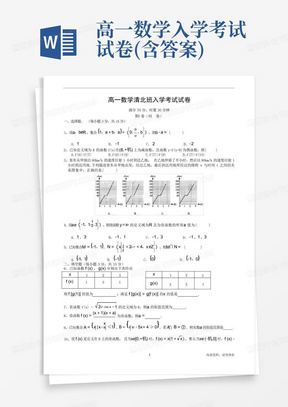 高一数学入学考试试卷(含答案)