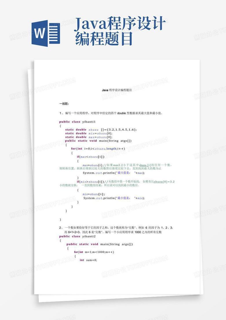 java程序设计编程题目Word模板下载_编号lxmrrokr_熊猫办公