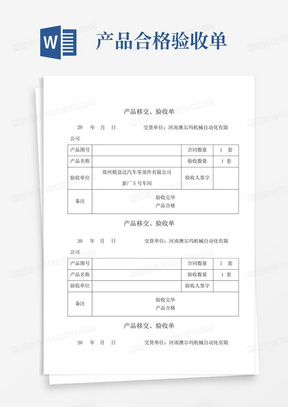 产品合格验收单