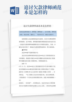 追讨欠款律师函范本是怎样的