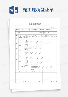 施工现场签证单