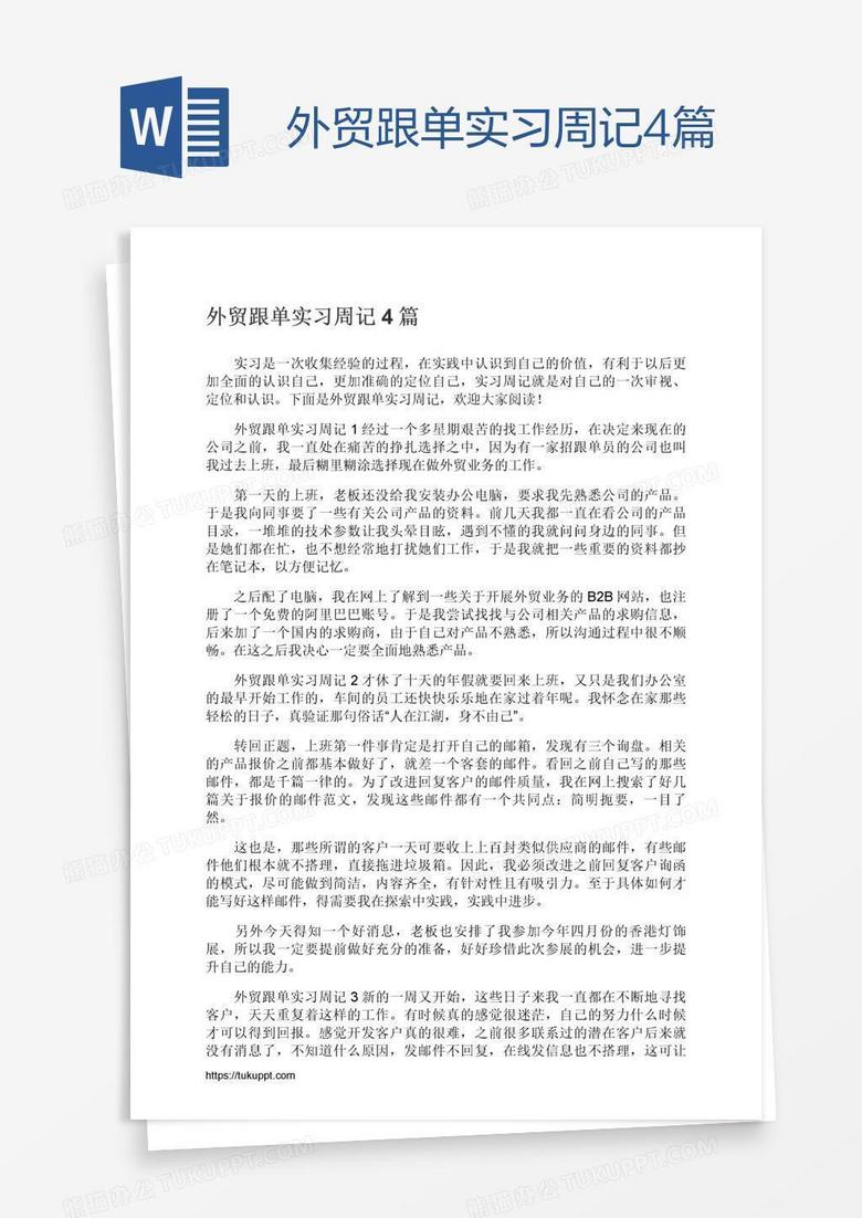 外贸跟单实习周记4篇