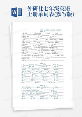 外研社七年级英语上册单词表(默写版)