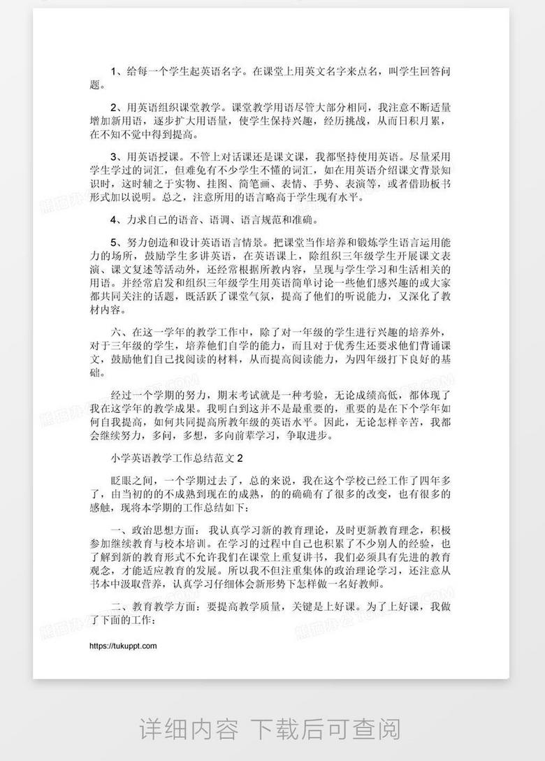 小学英语教学工作总结范文word模板下载 熊猫办公 小学英语教学工作总结范文word模板下载 熊猫办公