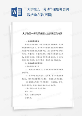 大学生五一劳动节主题社会实践活动方案(两篇)