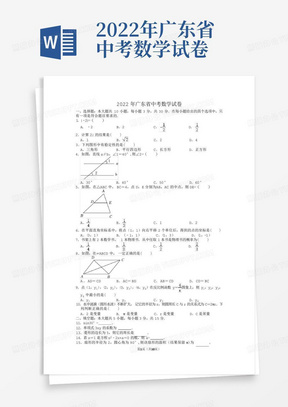 2022年广东省中考数学试卷