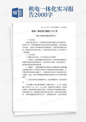 机电一体化实习报告2000字