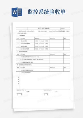 监控系统验收单