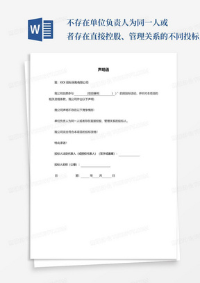 不存在单位负责人为同一人或者存在直接控股、管理关系的不同投标人...