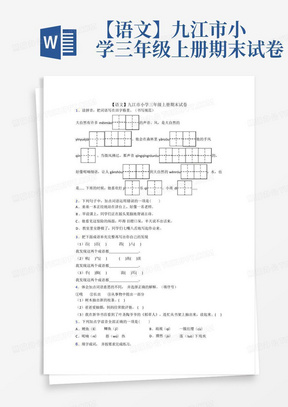 【语文】九江市小学三年级上册期末试卷