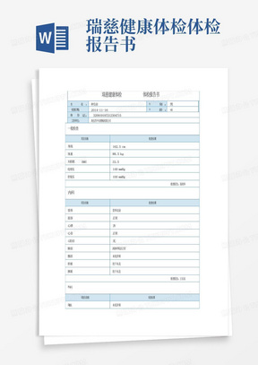 瑞慈健康体检体检报告书