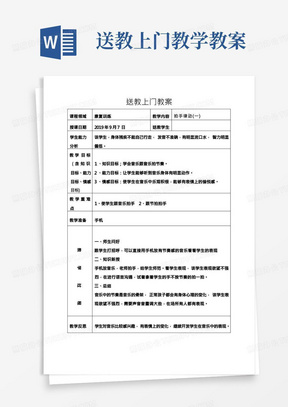 送教上门学生教案(音乐和康复训练共16篇)