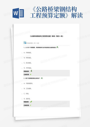 《公路桥梁钢结构工程预算定额》解读