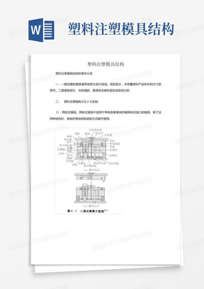 塑料注塑模具结构