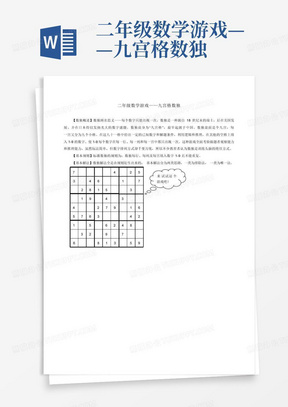 二年级数学游戏——九宫格数独