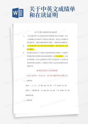 关于中英文成绩单和在读证明