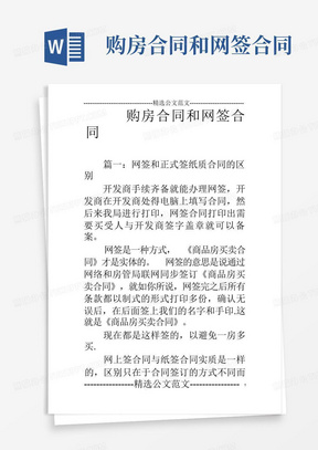 购房合同和网签合同