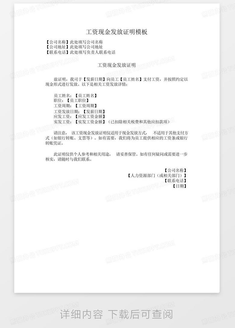 工资现金发放证明模板no.2