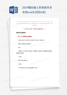 2019-数控加工作业指导书-实用word文档(6页)