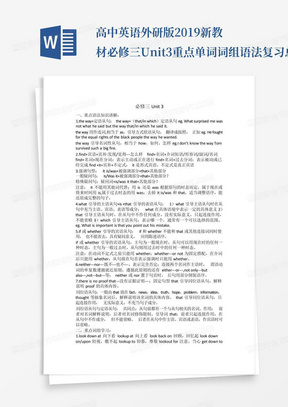 高中英语外研版2019新教材必修三Unit3重点单词词组语法复习总结_...