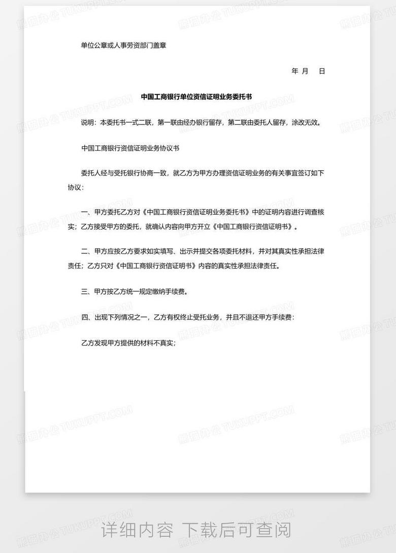 中国工商银行资信证明书样本no.2