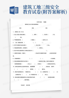 建筑工地三级安全教育试卷(附答案解析)