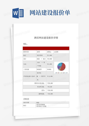 网站建设报价单