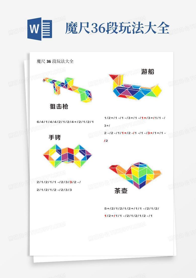 魔尺36段玩法大全