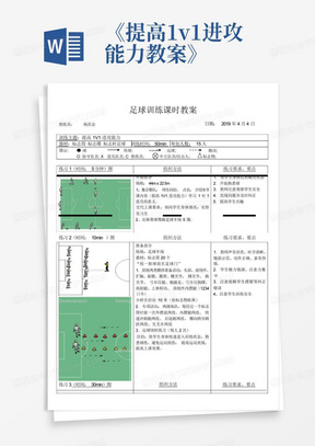 《提高1v1进攻能力教案》