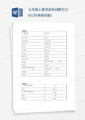 七年级上册英语单词默写(2012年外研社版)