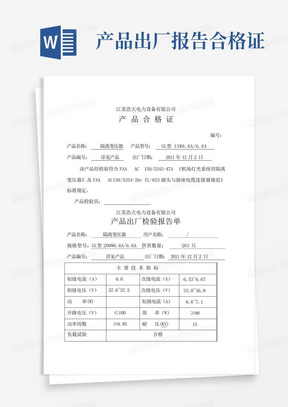 产品出厂报告合格证