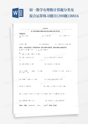 初一数学有理数计算题分类及混合运算练习题目(200题)38816