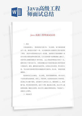 Java高级工程师面试总结