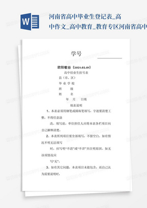 河南省高中毕业生登记表_高中作文_高中教育_教育专区-河南省高中毕业...