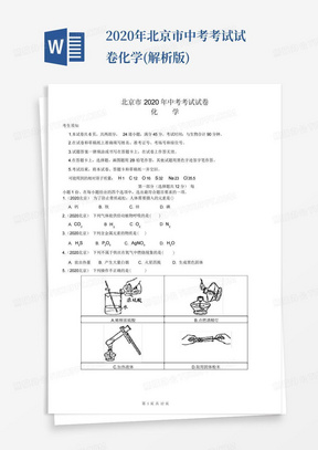 2020年北京市中考考试试卷化学(解析版)