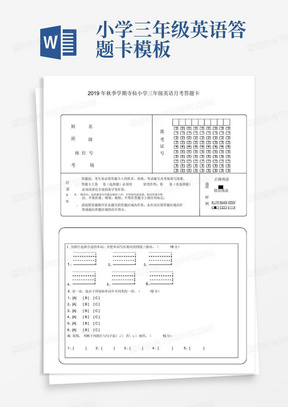 小学三年级英语答题卡模板