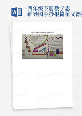 四年级下册数学思维导图手抄报简单又漂亮