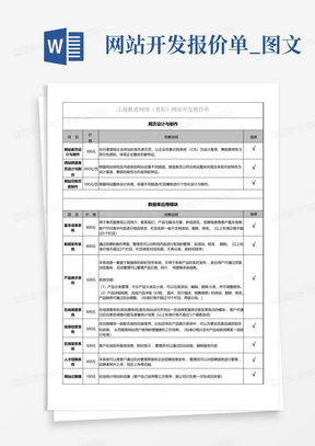 网站开发报价单_图文