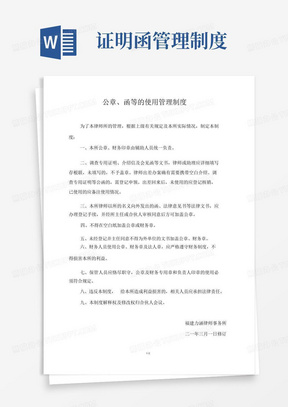 公章、函等的使用管理制度