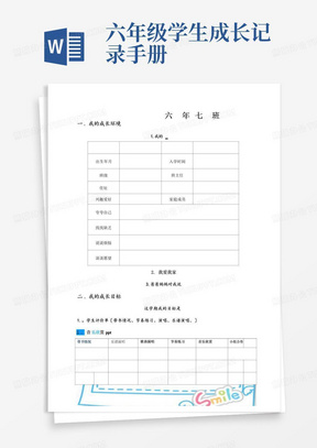 六年级学生成长记录手册