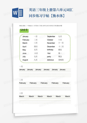 ...英语三年级上册第六单元词汇同步练习字帖【衡水体】