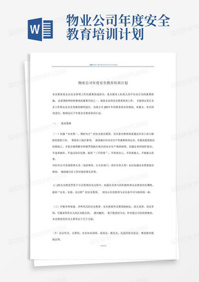 物业公司年度安全教育培训计划