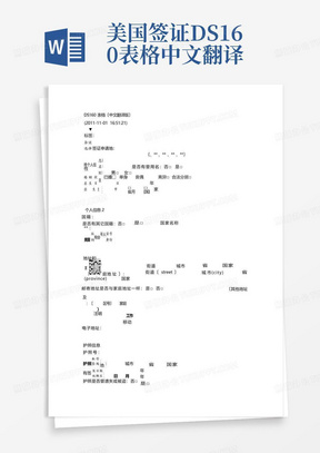 美国签证DS160表格中文翻译