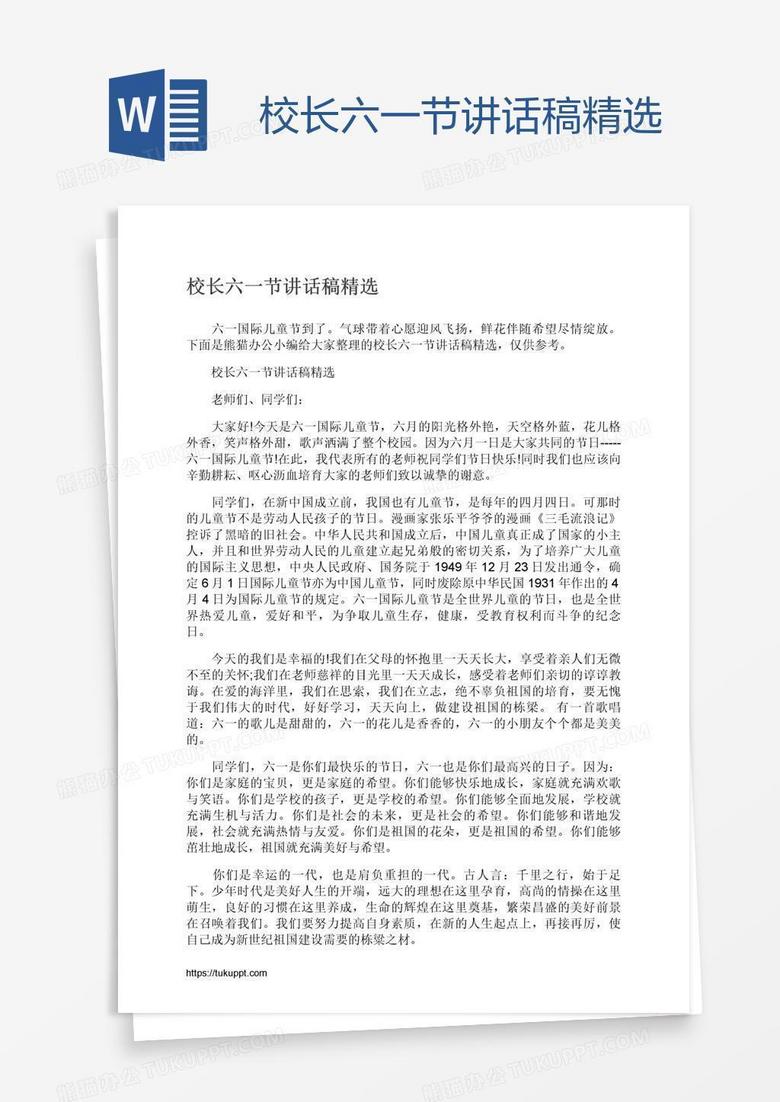 校长六一节讲话稿精选