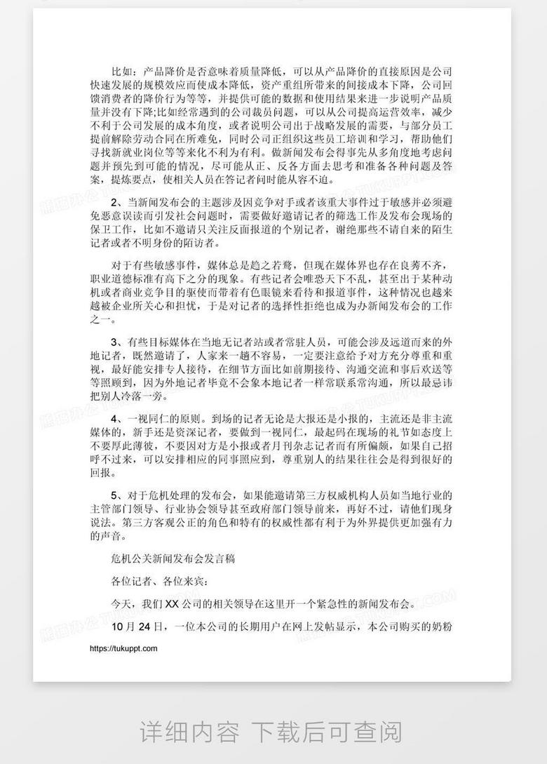 新闻发布会稿范文(新闻发布会新闻稿件怎么写)