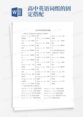 高中英语词组的固定搭配