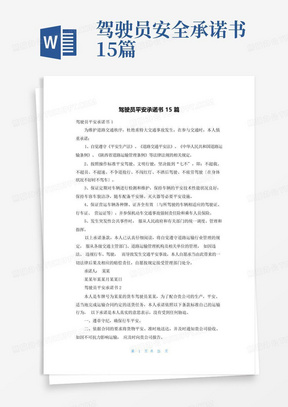 驾驶员安全承诺书15篇